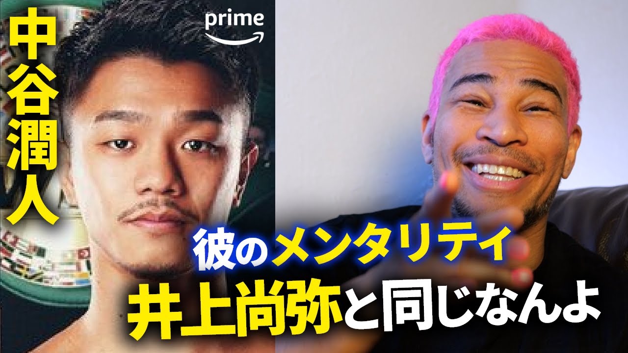 「目指すはPFP」中谷潤人 vs サンティアゴはメイン級の強者 vs 強者のカード