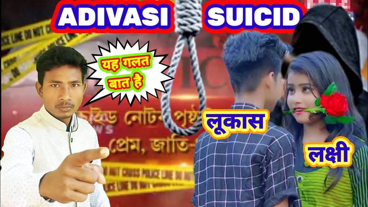 suicid adivasi girl viral// লোকাশ nd লক্ষী 🚫 Adivasi tiger official