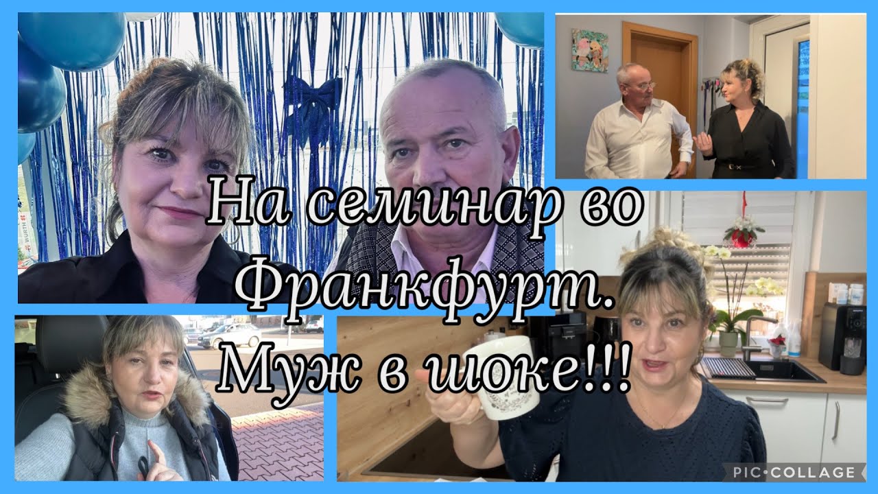 Франкфурт,Семинар Атоми,муж в шоке,подарочки от подписчицы,инфляция, мясо будет дороже,отправила ТМ6