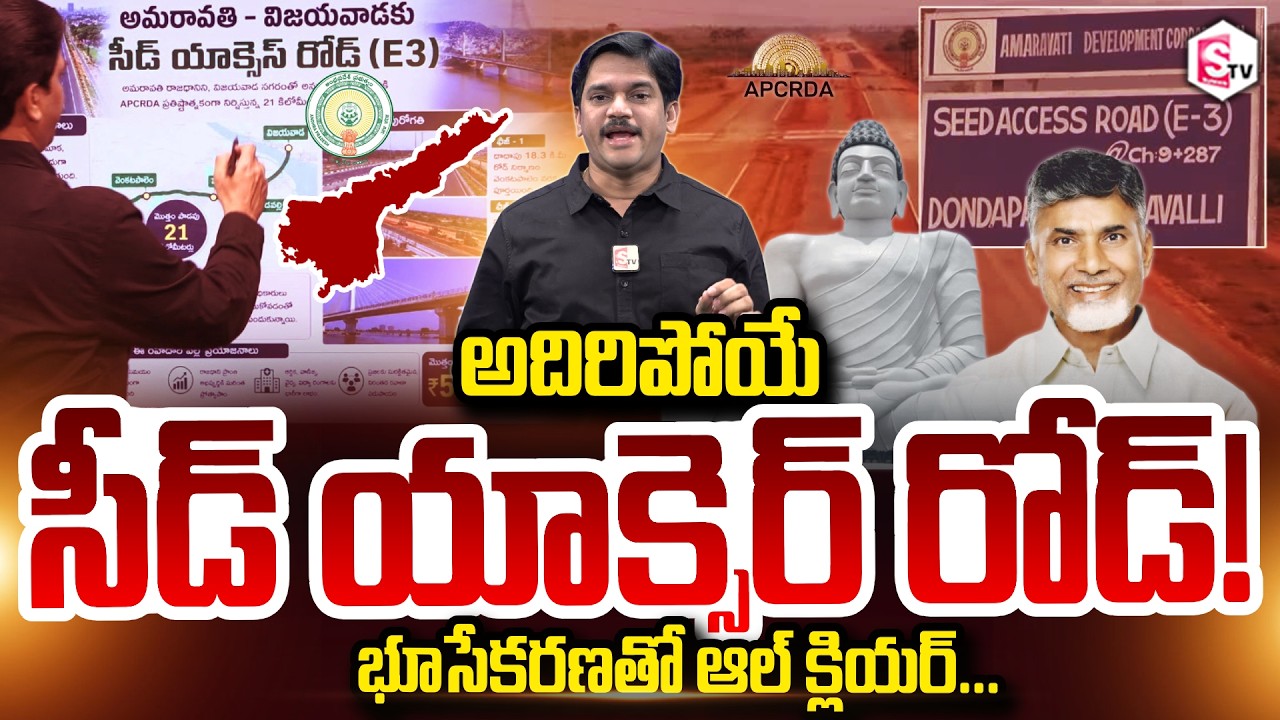 SumanTV Chief Editor Keshav on Amaravati Seed Access Road! || Land acquisition hurdles cleared