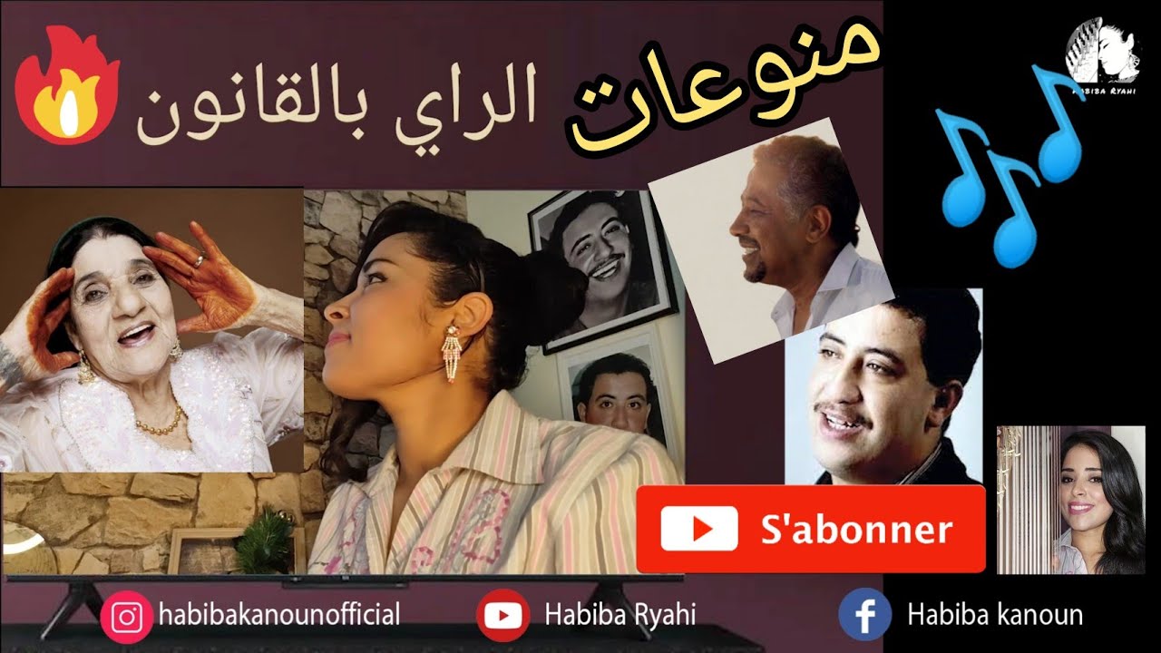 منوعات راي بالقانون 🔥 حسني، خالد، ريميتي، عزف ابنة تافيلالت 