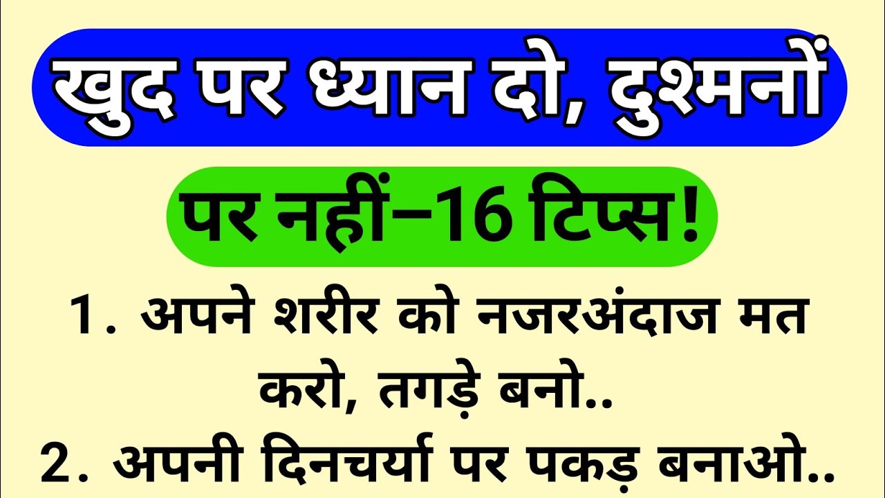 खुद पर ध्यान दो दुश्मनों पर नहीं | जिंदगी बदल देने वाले 16 सच्चे सच
