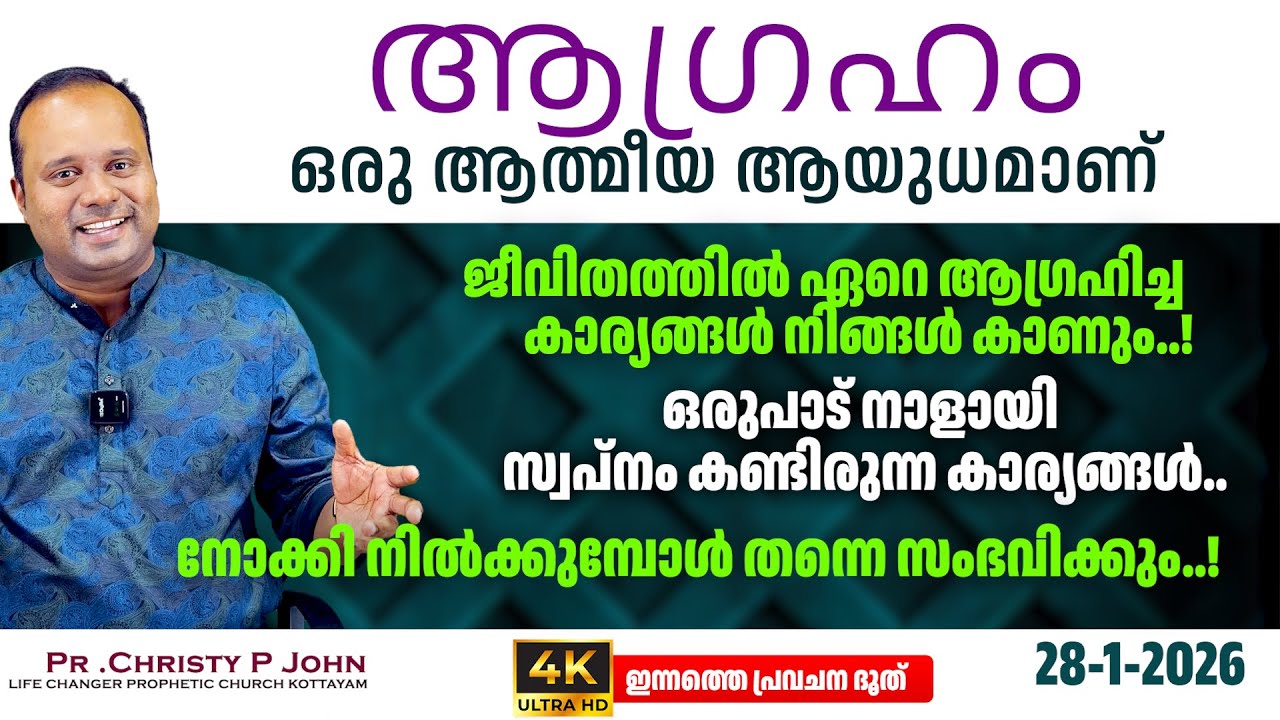 ഒന്നും ചെയ്യാതെ ജീവിതം മാറുന്ന നിമിഷം|ഇന്നത്തെ പ്രവചന ദൂത്|𝐏𝐀𝐒𝐓𝐎𝐑 𝐂𝐇𝐑𝐈𝐒𝐓𝐘 𝐏 𝐉𝐎𝐇𝐍
