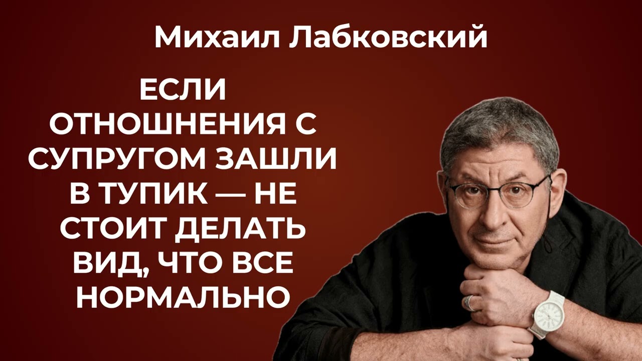 Что делать с влюбленностью в другого человека? Михаил Лабковский: расстаться или сохранить брак?