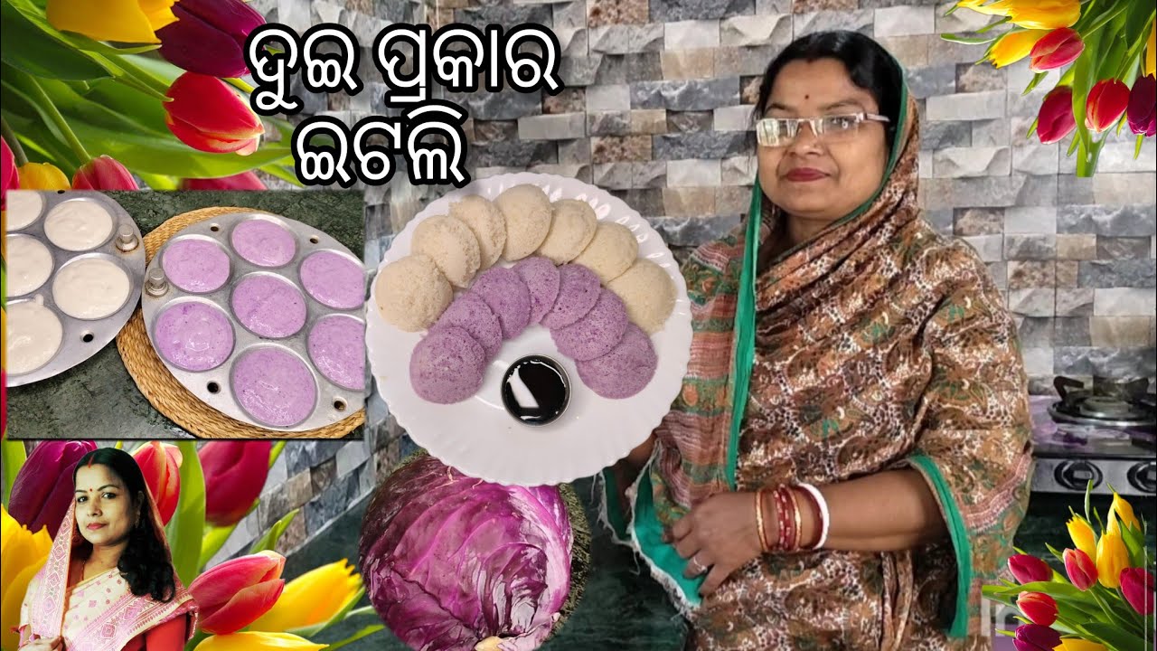 ସଠିକ୍ ଭାଗ ମାପ ରେ ତିଆରି ଦୁଇ ପ୍ରକାର ଇଟଲି‼️ଦେଖିବାକୁ ଯେମିତି,ଖାଇବାକୁ ଅସାଧାରଣ ଟେଷ୍ଟ,ଏକଦମ୍ ଦୋକାନ ପରି‼️