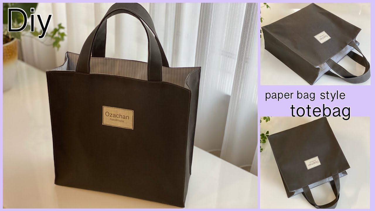 紙袋タイプトートバッグ作り方 How To Make Paper bag Style Totebag, easy sewing tutorials, diy