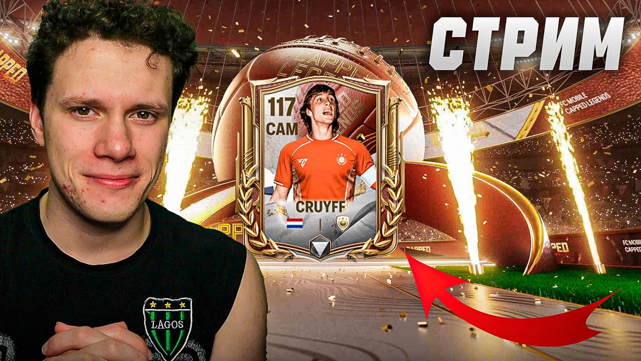 ИГРАЕМ В НОВОЕ СОБЫТИЕ В FC MOBILE! ОТДЫХАЕМ, ОБЩАЕМСЯ!