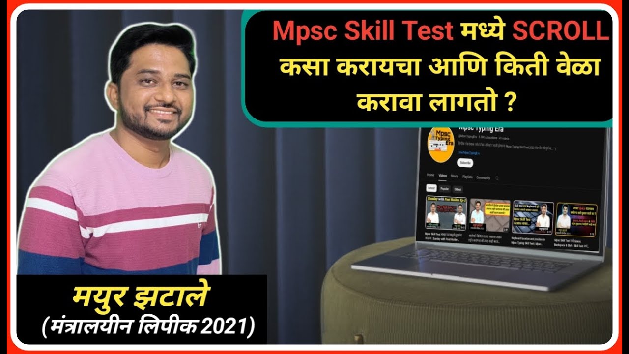 Most Important Tips For Mpsc Skill Test, Scrolling Tips || Mpsc Typing Era ||