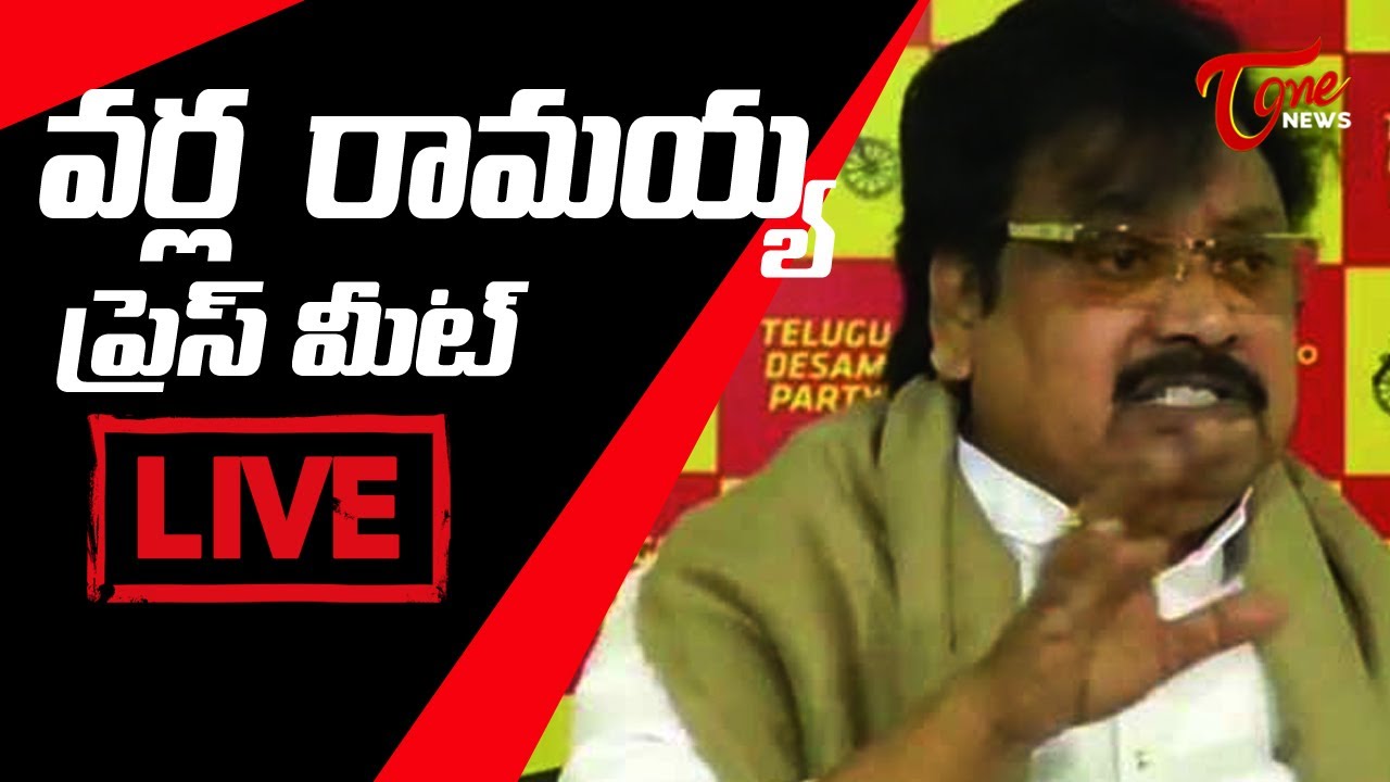 Varla Ramayya Press Meet Live | Tone News