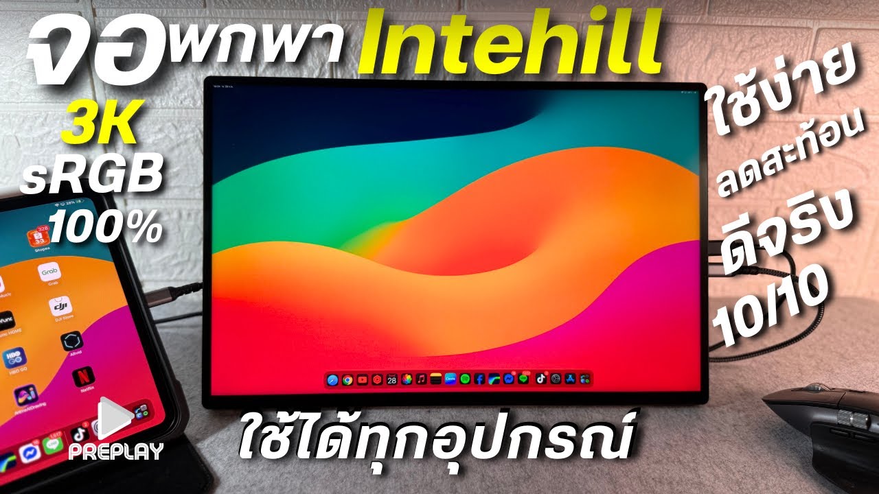 รีวิว จอพกพา lntehill U16ZA 16นิ้ว 3K สีดีจริง พร้อมขาตั้ง sRGB 100% พร้อมHDR ต่อง่ายได้ทุกอุปกรณ์