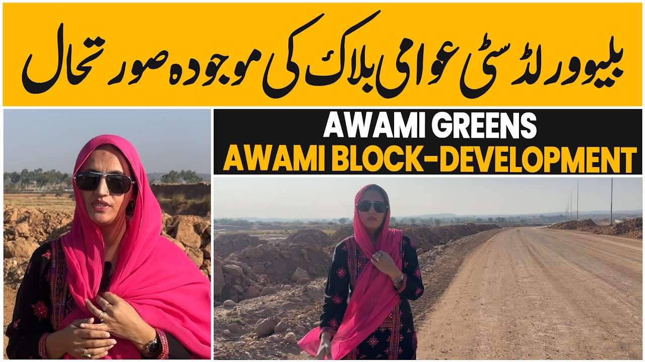 Blue world city islamabad awami block and awami greens site visit, Latest development update