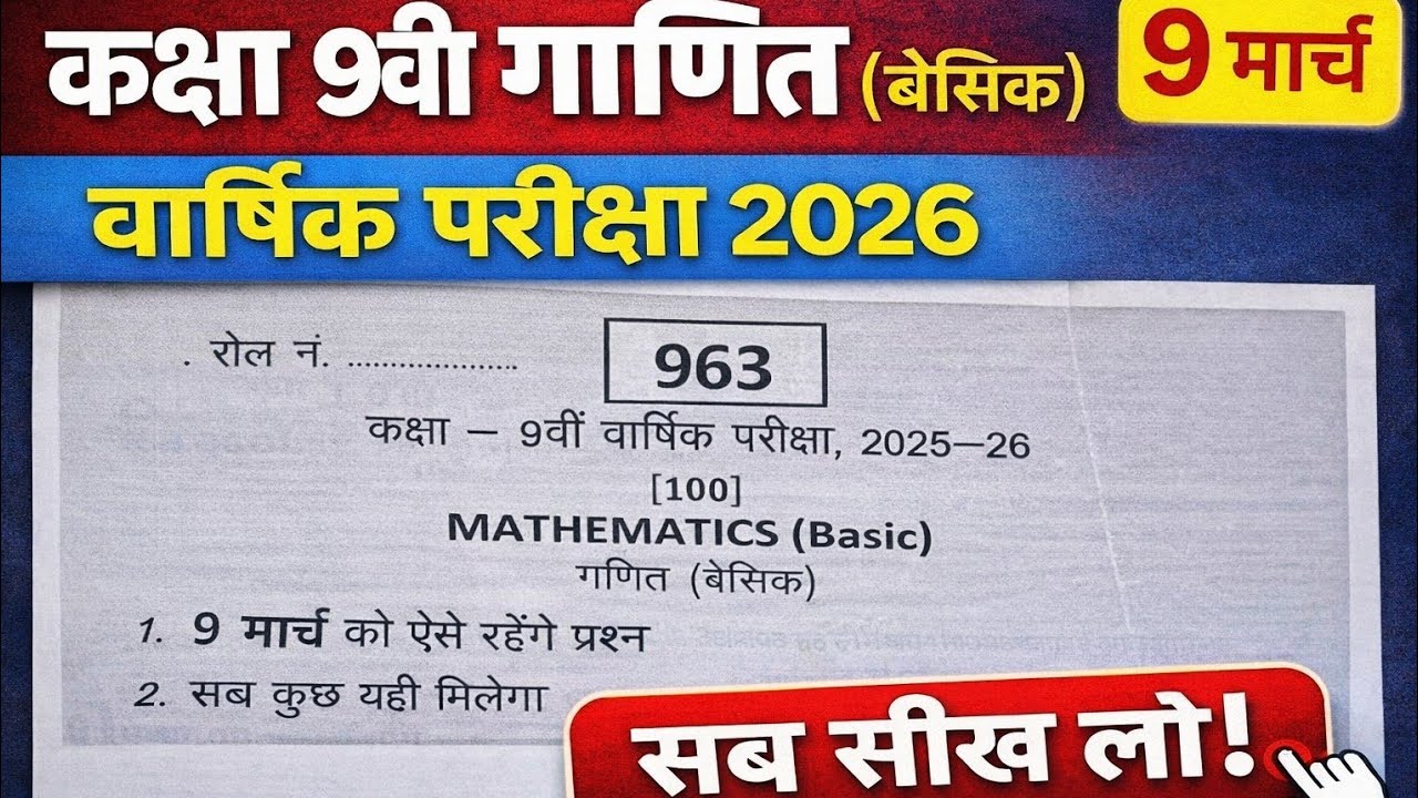 class 9th ganit varshik paper 2026 mp board / वार्षिक परीक्षा 2026 गणित पेपर नवीं/ganit ka paper 9th