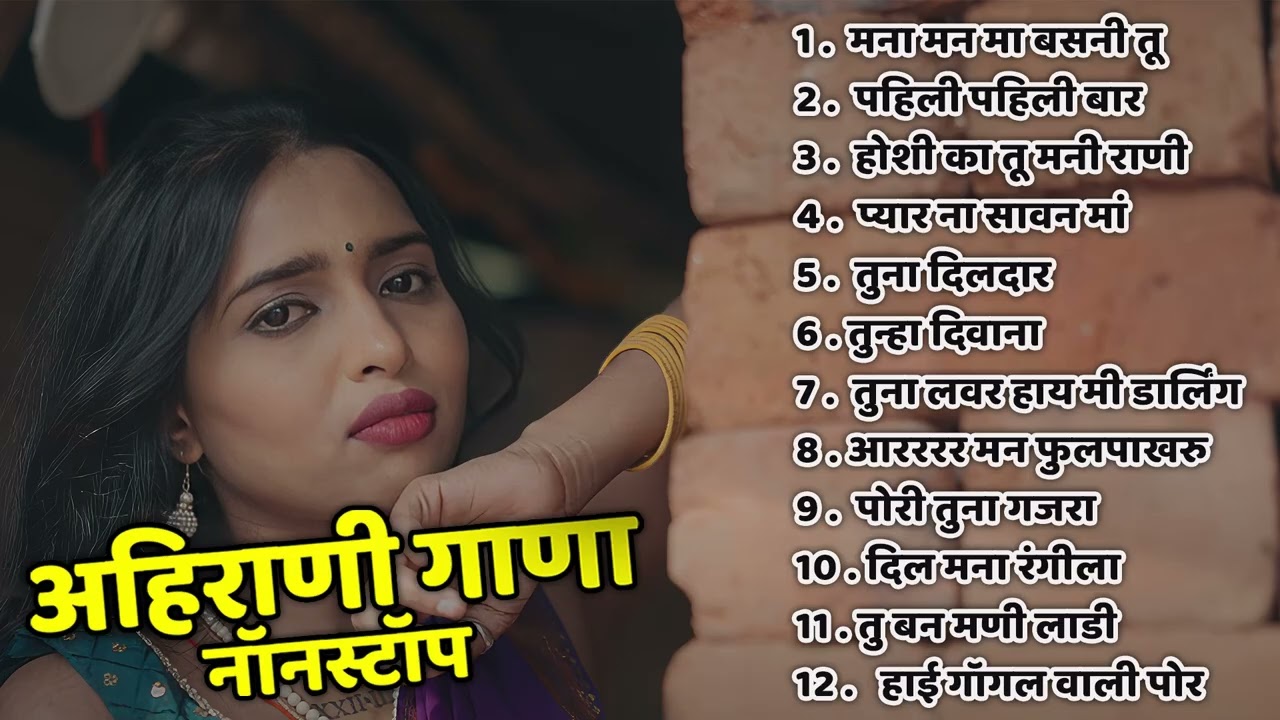 Ahirani Nonstop Romantic Love Songs 💛 | Superhit Ahirani Jukebox | Best Romantic Hits 2026