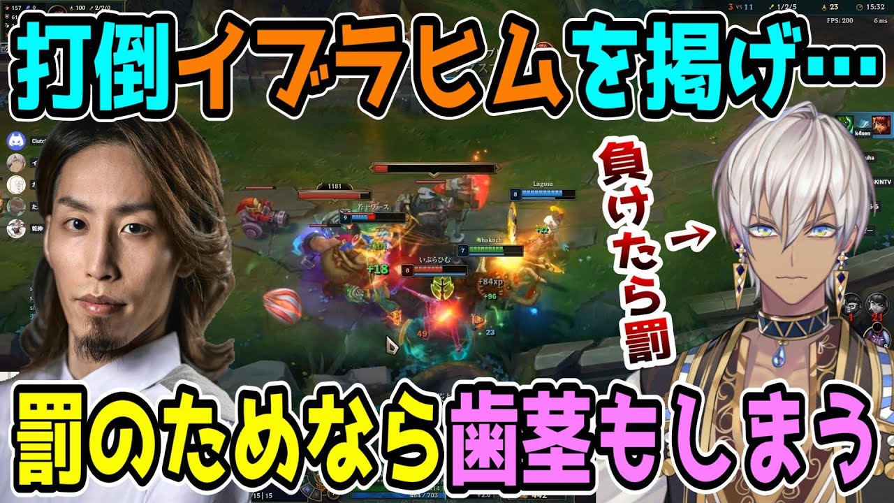 【名試合/LoL】イブラヒムに罰を受けさせるために大会並みに本気モードとなるSHAKA(マオカイ)【w/葛葉/しゃるる/k4sen/MOTHER3】