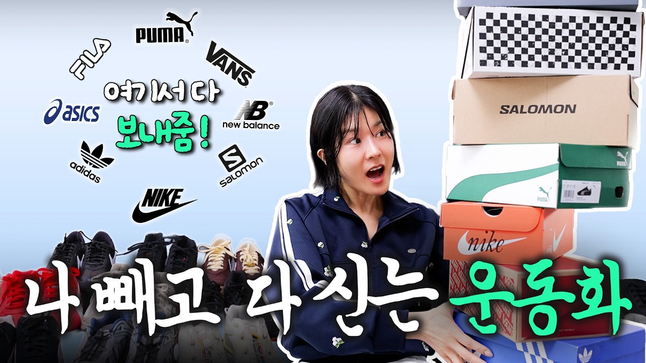 ✅️운동화 사기 전에 '꼭' 봐야할 영상‼️현시점 브랜드별 가장 핫한 운동화 브랜드👟