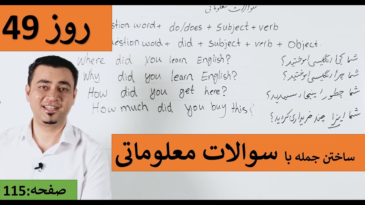 Learn English-Farsi Day 49| سوالات معلوماتی - آموزش انگلیسی- روز