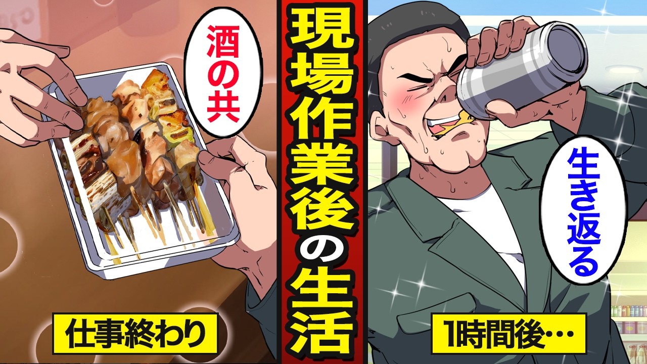 【漫画】現場作業後に発泡酒をイッキする45歳アル中のリアルな生活。炎天下で働き…キンキンのビールを流し込む…【メシのタネ】