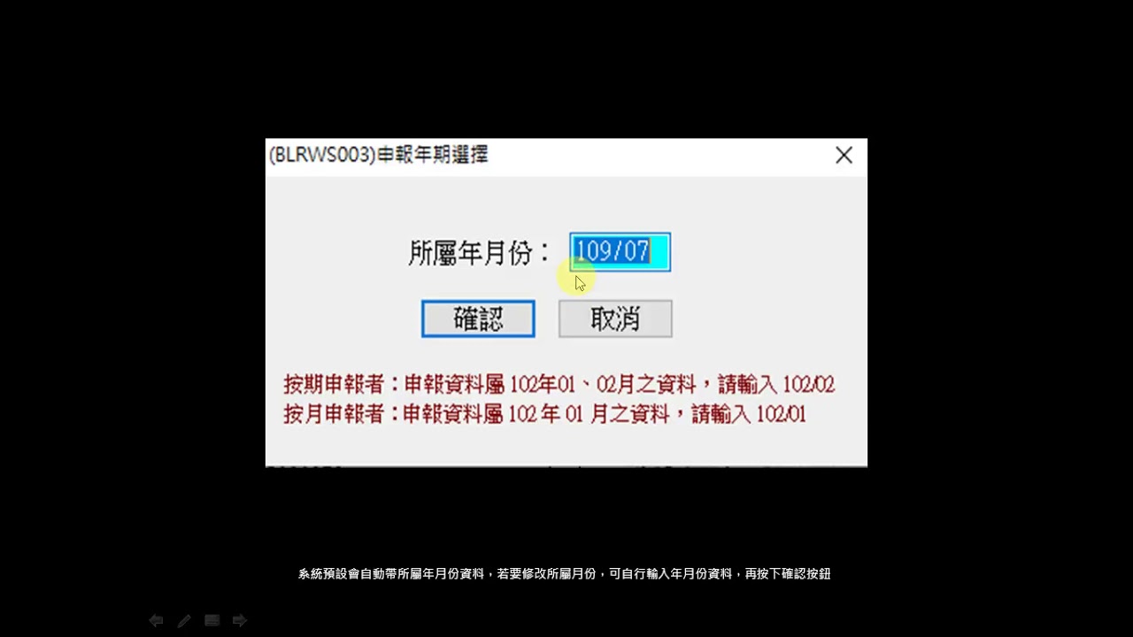 營業稅網路申報繳稅系統操作說明