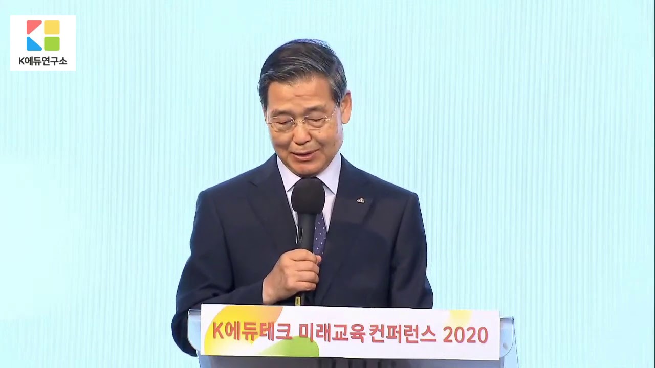 K에듀테크 미래교육 컨퍼런스 축사(감경철이사장-스마트교육재단 eduTV)