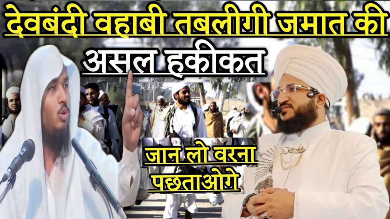 Deobandi Wahabi Tablighi Jamaat Ki Haqiqat Sunkar Heran Rah Jaoge | Mufti Salman Azhari | New Bayan