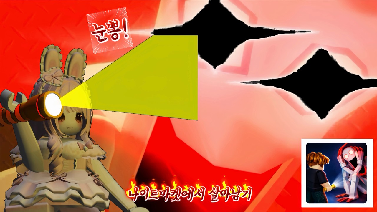 나이트마켓 고수되기 1일차 😎