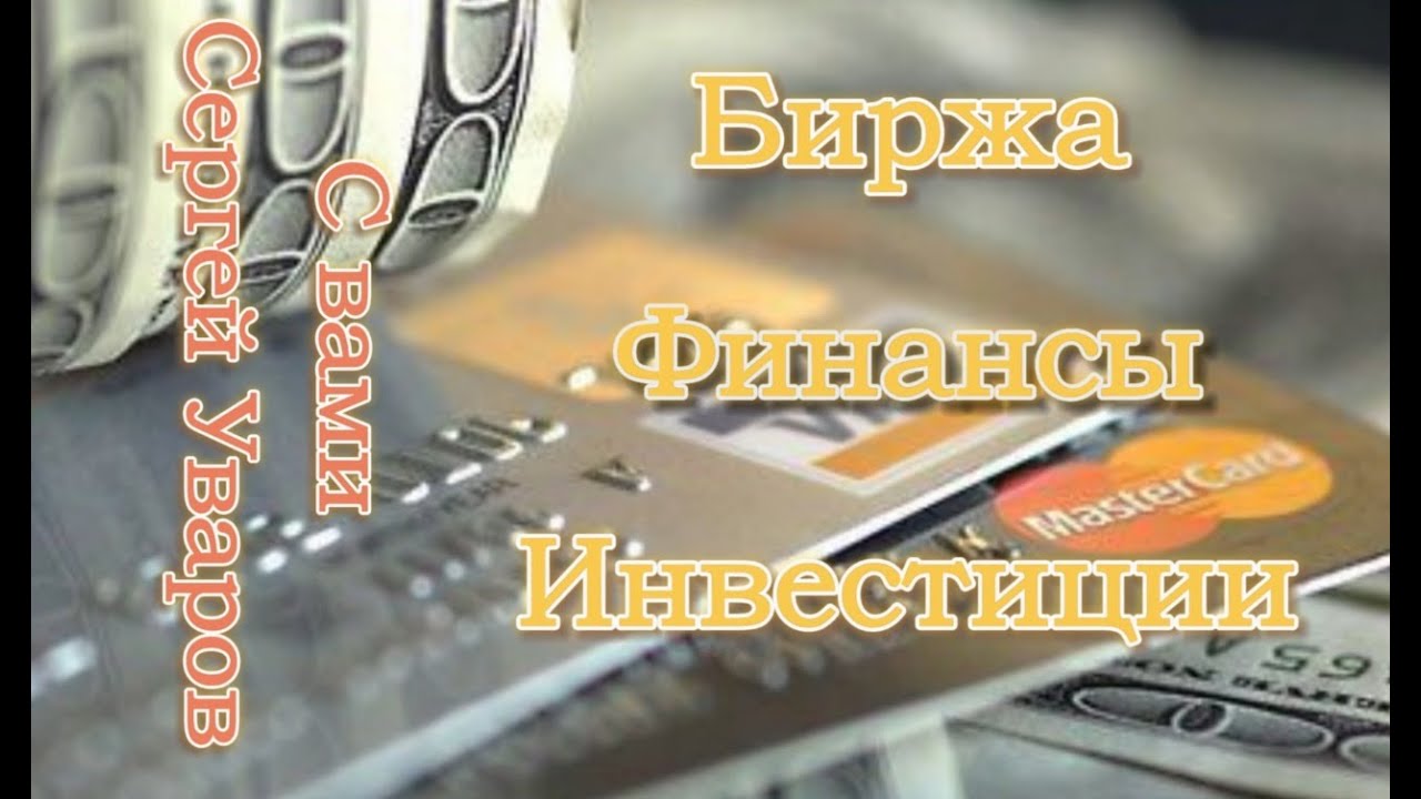 РАЙФАЙЗЕН прекращает валютные переводы для клиентов РФ. Novabev сплит и остановка торгов.