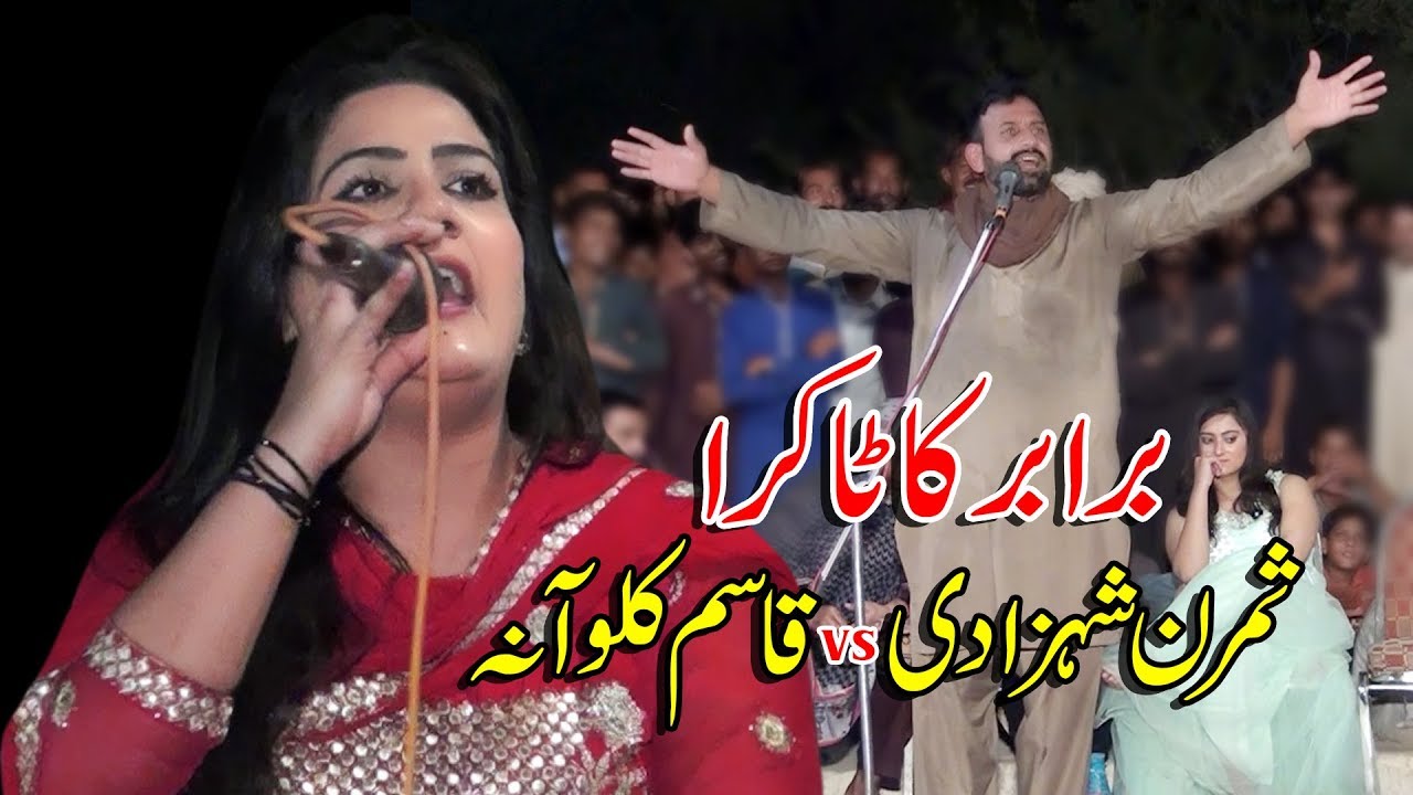 Simran Shahzadi vs Qasim Kaloana Mushaira 2020 || Punjabi and saraiki Mushaira