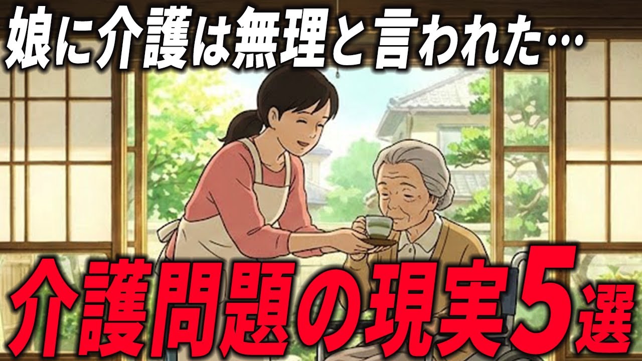 「アンタに頼んだ私がバカだった」  60代・70代の親が次女の“介護拒否”に怒り狂った地獄の連休｜シニア世代の親子断絶と老後の人間関係の現実