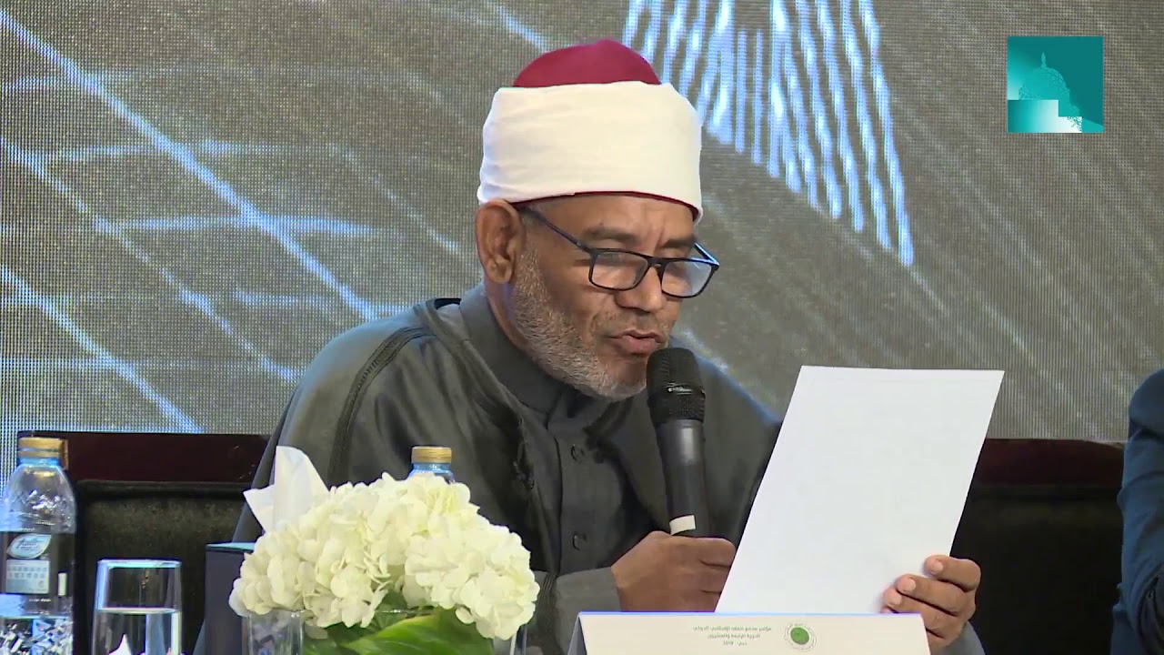 مجمع الفقه الإسلامي -  ٢٠١٩  دبي الجزء الرابع