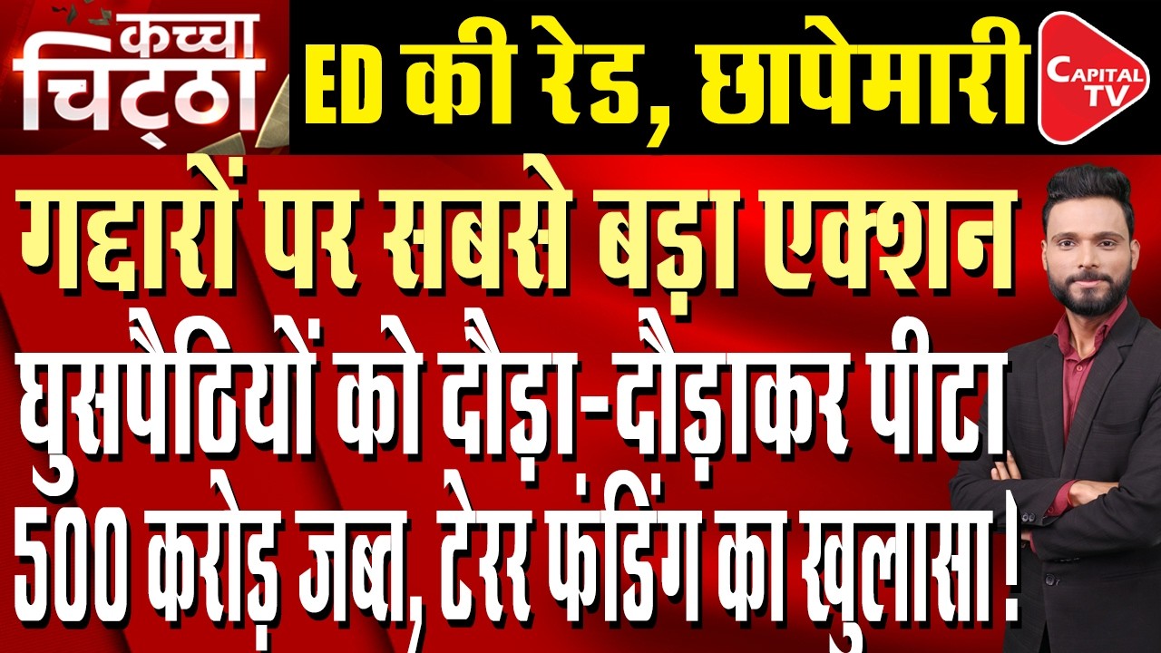ED Launches Nationwide Crackdown On UP ATS FIR, Creating Panic Among Rohingya Syndicate | Capital TV