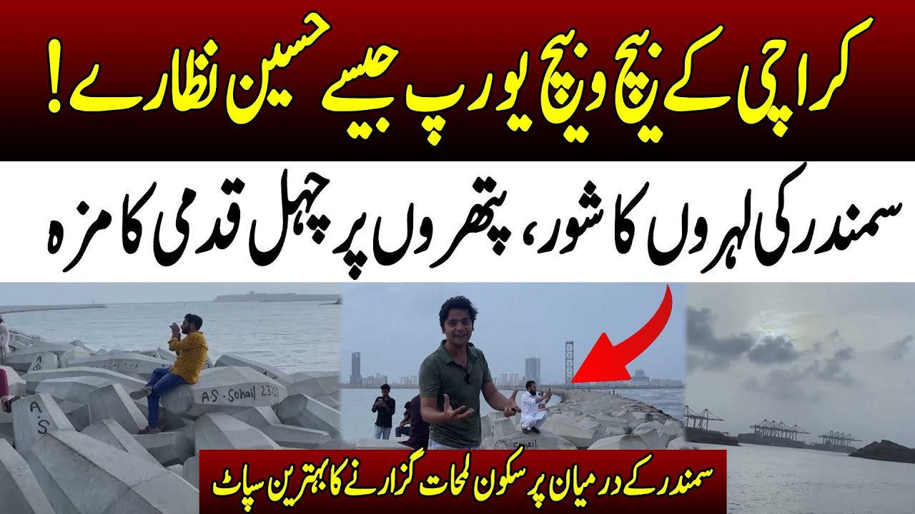 Discovering Unmatched Beauty of China Port Karachi  | Shayan Saleem Story | 92newsHD
