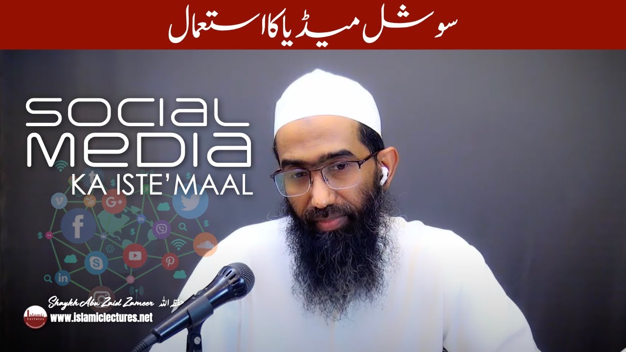 Social Media Ka Iste'maal | سوشل میڈیا کا استعمال | Shaykh Abu Zaid Zameer حفظہ اللہ