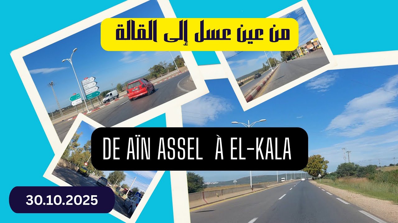 de Aïn el Assel a el-kala ALGERIA  من عين العسل إلى القالة