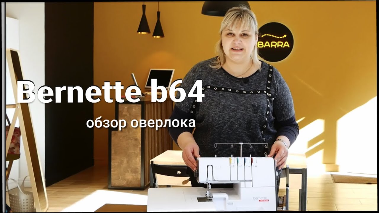 BERNETTE AIRLOCK b64 - обзор оверлока с пневматической заправкой