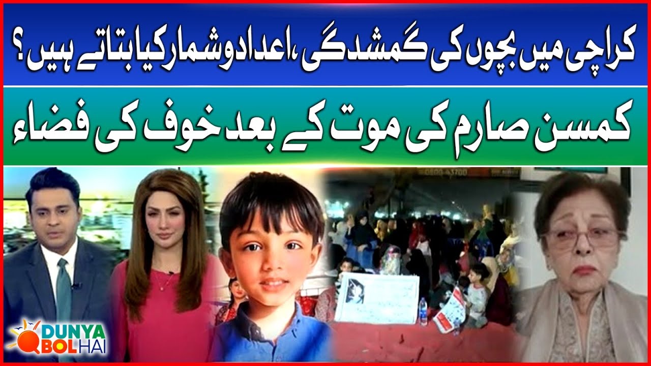 Missing Children In Karachi | Alarming Stats Reveal |  Sarim&rsquo;s Death | Fear Atmosphere | DBH