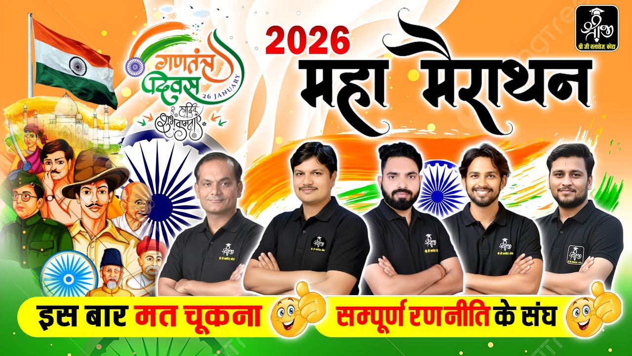 Republic Day Special | Marathon Class Most MCQs | Hindi | Culture | Maths | English #republicday