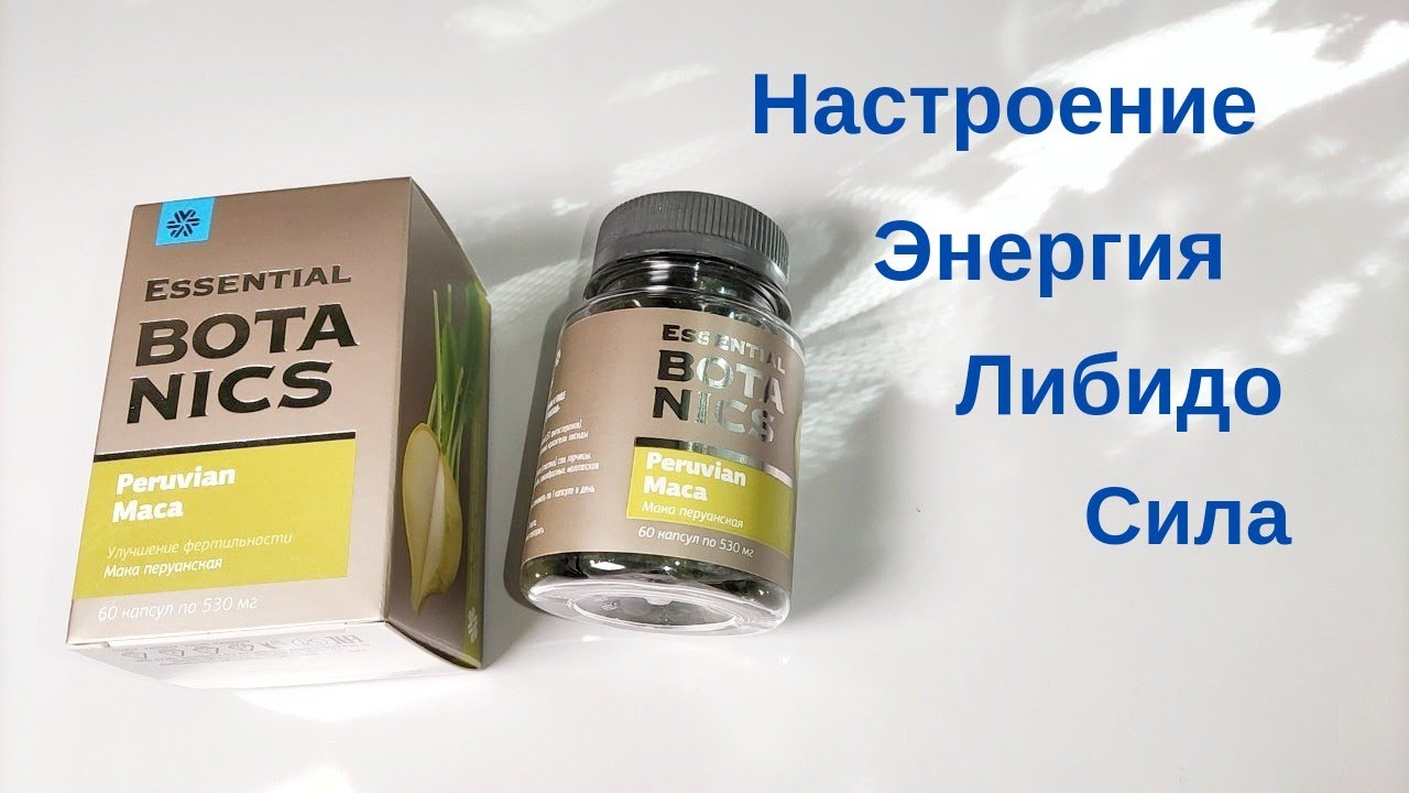 Перуанская Мака Сибирское Здоровье. ПОЛНЫЙ ОБЗОР: ЦЕНЫ, ДЛЯ ЧЕГО, ОТЗЫВЫ