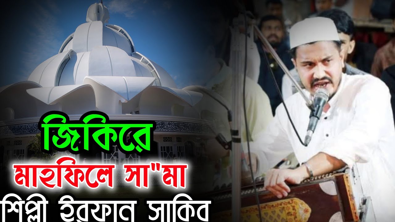রুহের খোরাক | মাহফিলে সা