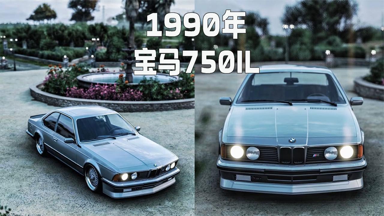 整备修复一台1990年的宝马750IL