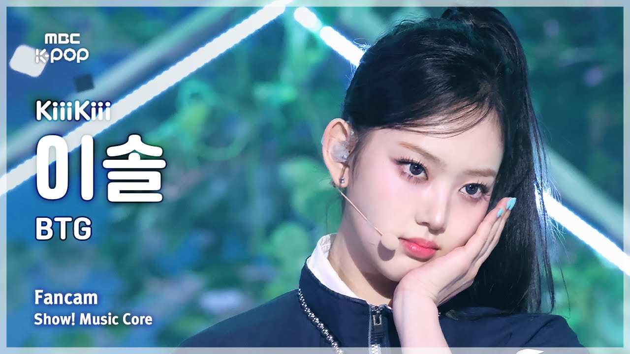 [#음중직캠] KiiiKiii LEESOL (키키 이솔) &ndash; BTG FanCam | 쇼! 음악중심 | MBC250329