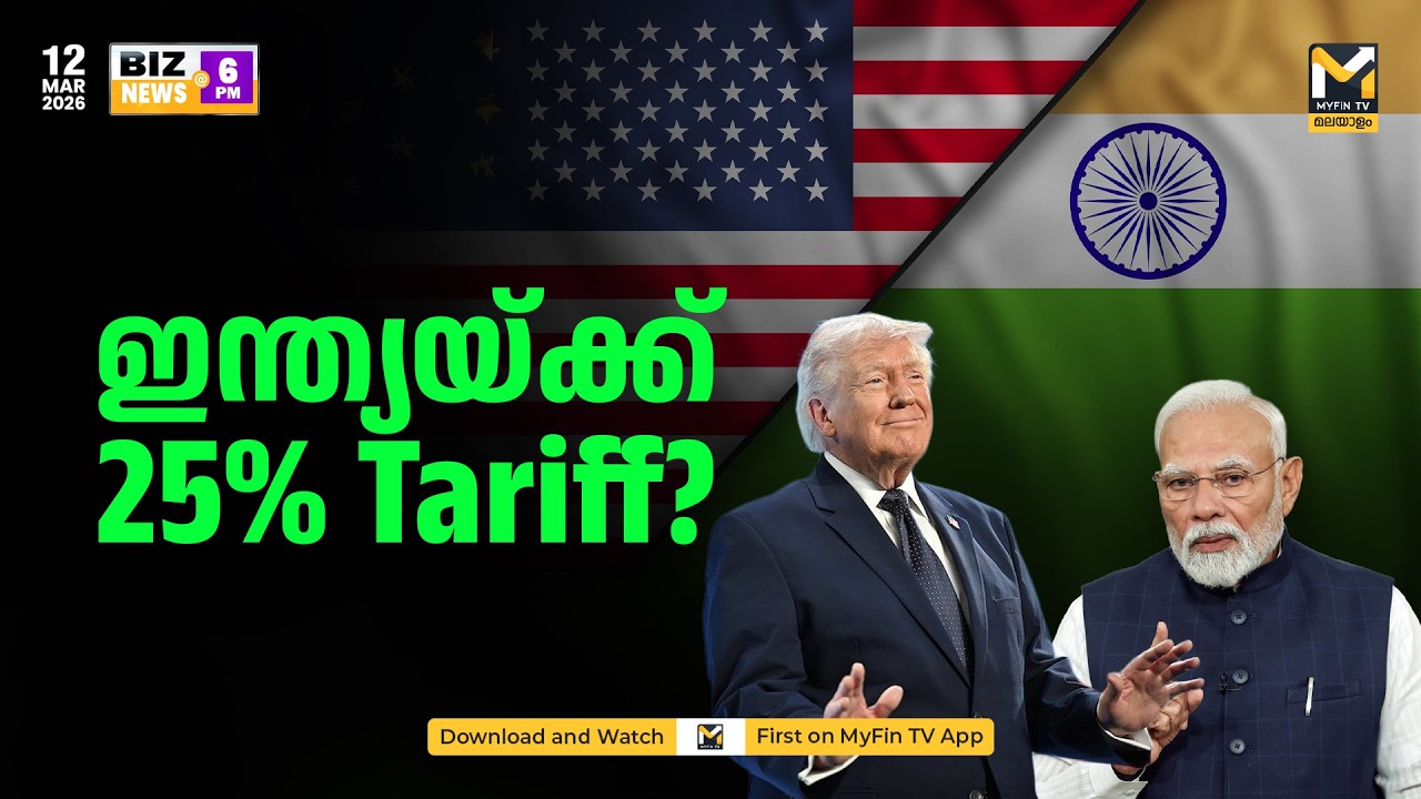 വ്യാപാര അന്വേഷണം | BIZ NEWS @ 6 PM | MYFIN TV MALAYALAM LIVE