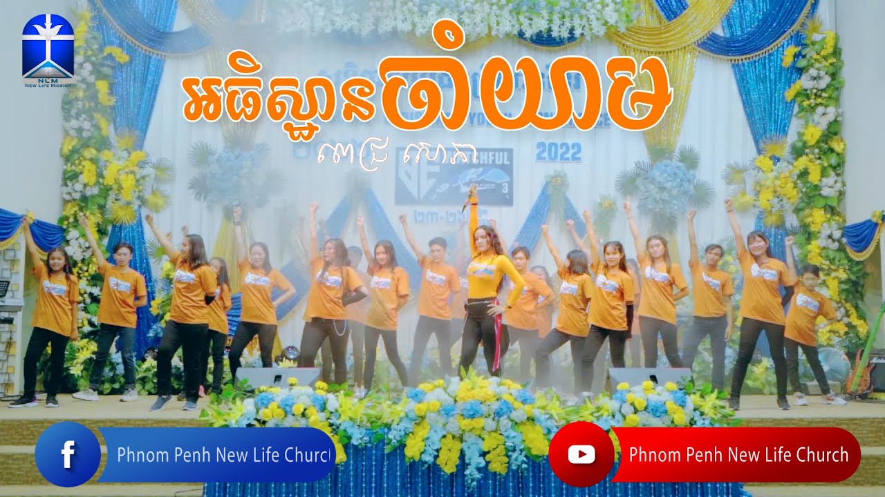 អធិស្ឋានចាំយាម | ពេជ្រ សោភា