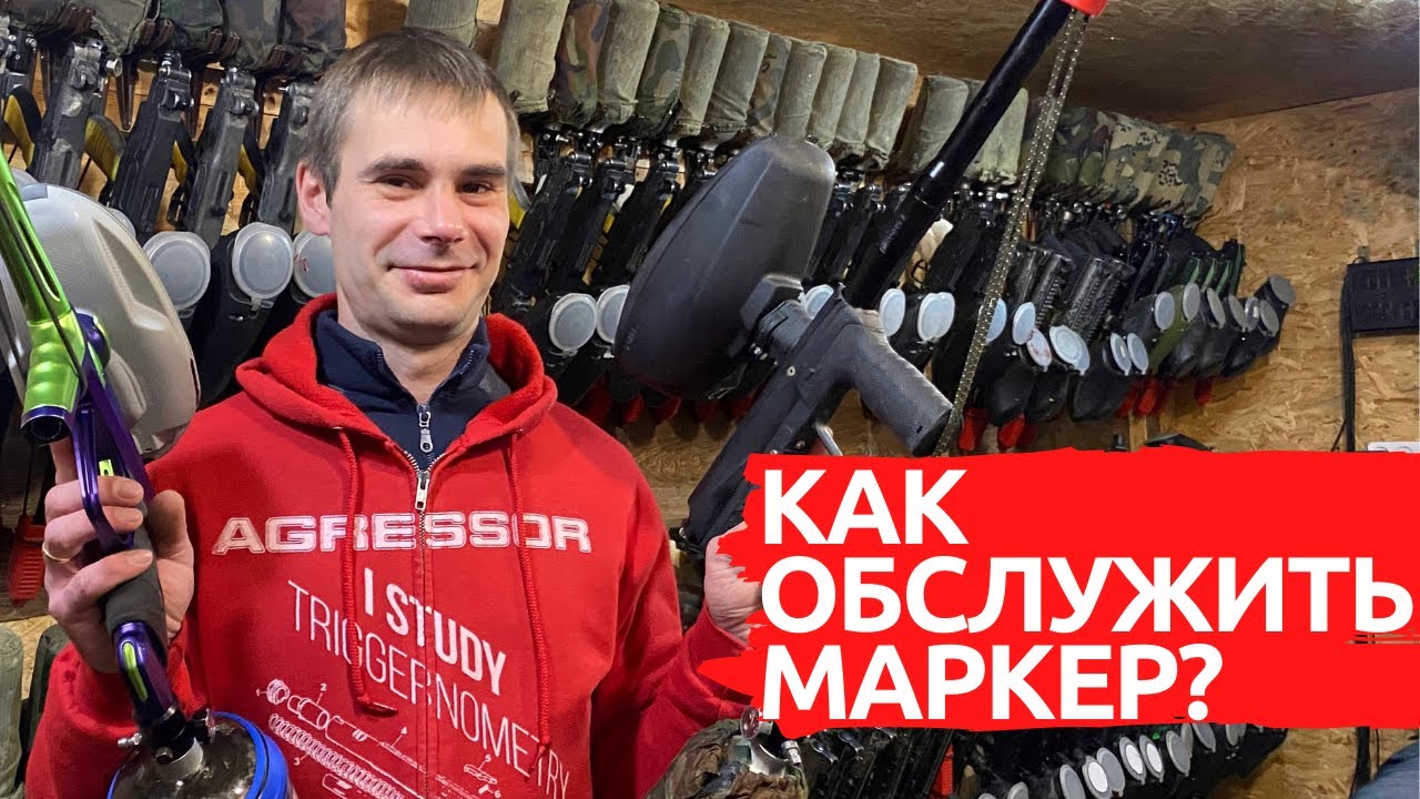 КАК ОБСЛУЖИТЬ СВОЙ МАРКЕР?  Техническое обслуживание Eclipse Emek