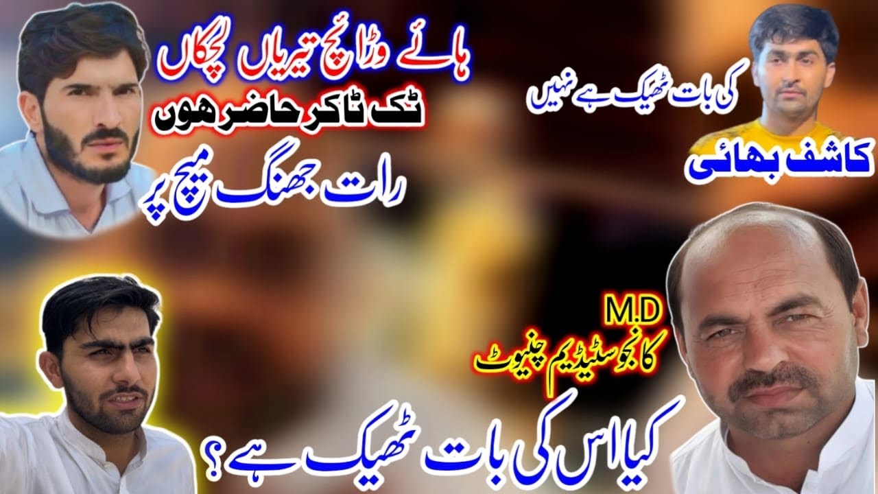 M.D Kanju Stadium ki بات suny کیا Sai Kha os ny🤔Naveed Warriach Ky فین Kider gy👍 آیا وڑائچ تے لونا