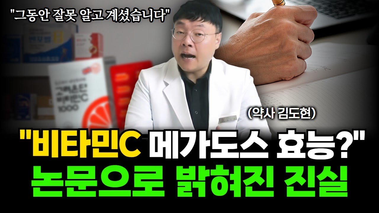 비타민C  메가도스 하려면 제대로 알고 하셔야 합니다. (합리적이고 효과적인 비타민C 메가도스 적응법)