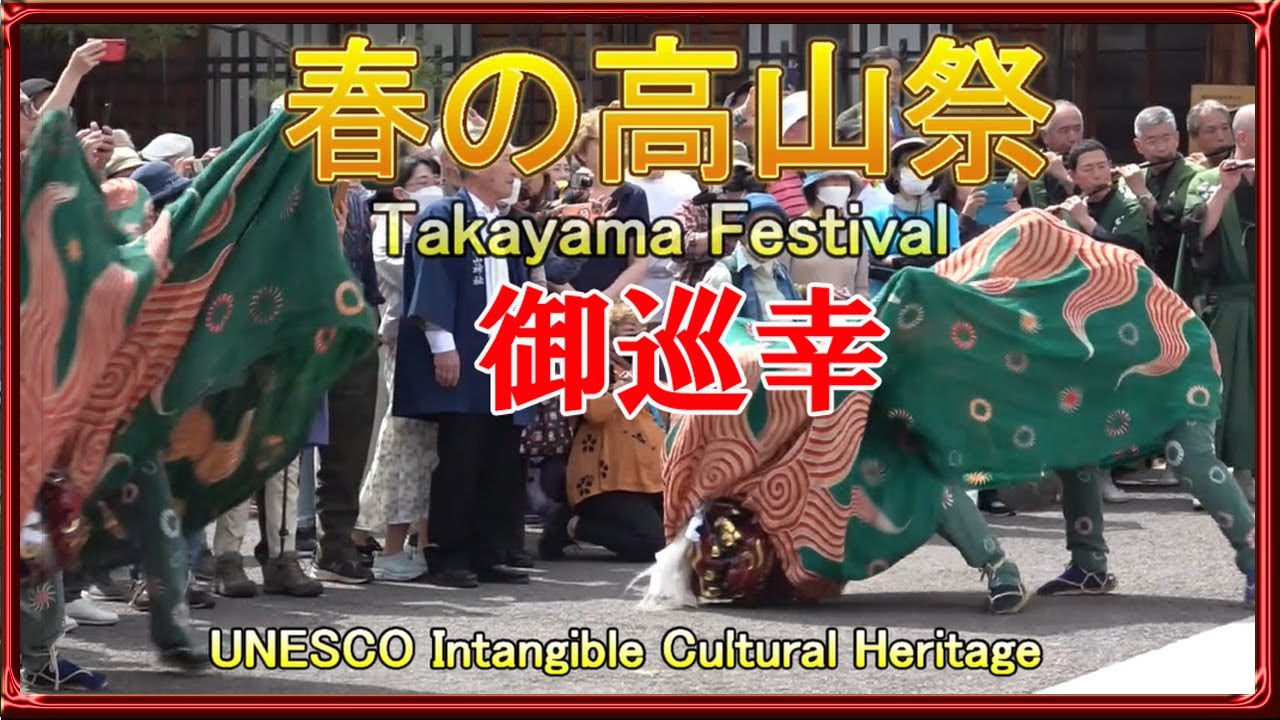 春の高山祭「御巡幸」(2024/4/15)Spring Takayama Festival