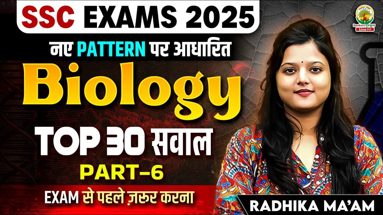 Top 30 Biology MCQs (Part 06) | SSC CGL Biology Mock Test | Based on New Pattern | Radhika Ma'am