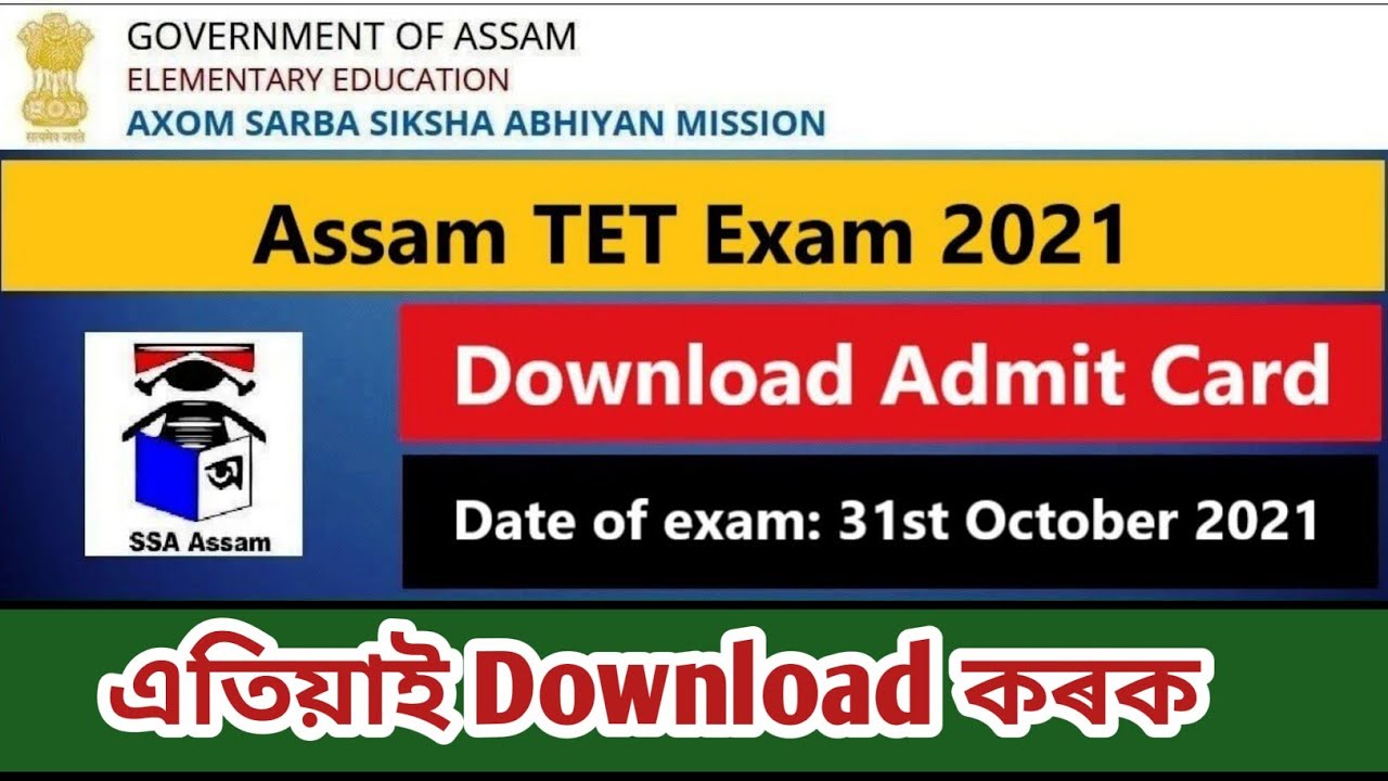 Assam TET 2021 Admit Card Download | LP & UP TET |How to Download Tet 2021 Admit #tet2021 #admitcard
