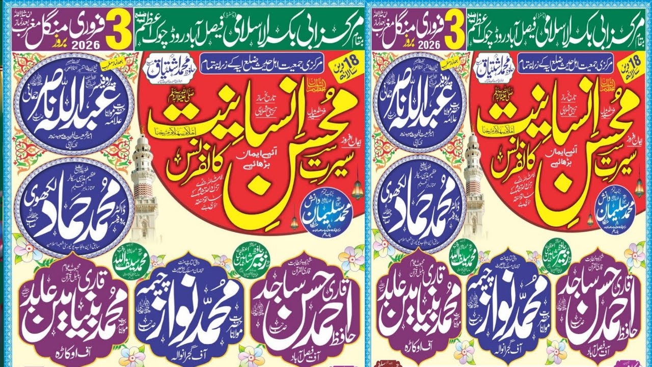 مرکزابی بکر الاسلامی فیصل آباد روڈ چوک اعظم ضلع لیہ سے براہ راست