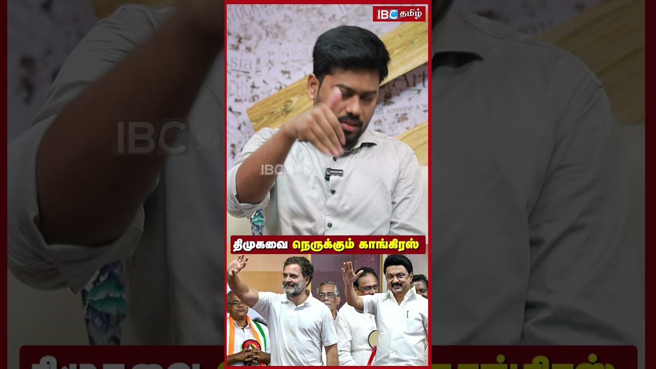 திமுகவை நெருக்கும் காங்கிரஸ்..!Journalist Mani | TVK Congress Alliance | DMK | MK Stalin | TVK | IBC